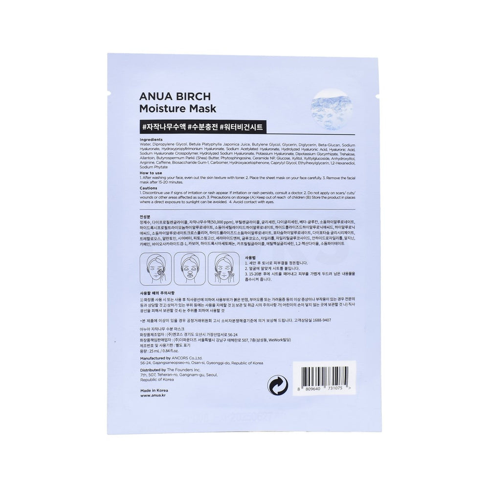 anua birch moisture sheet mask back side of korean face mask