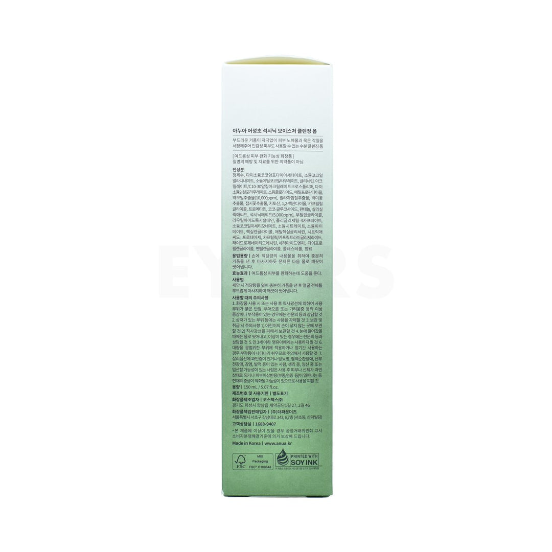 anua heartleaf succinic moisture cleansing foam 150ml right side packaging