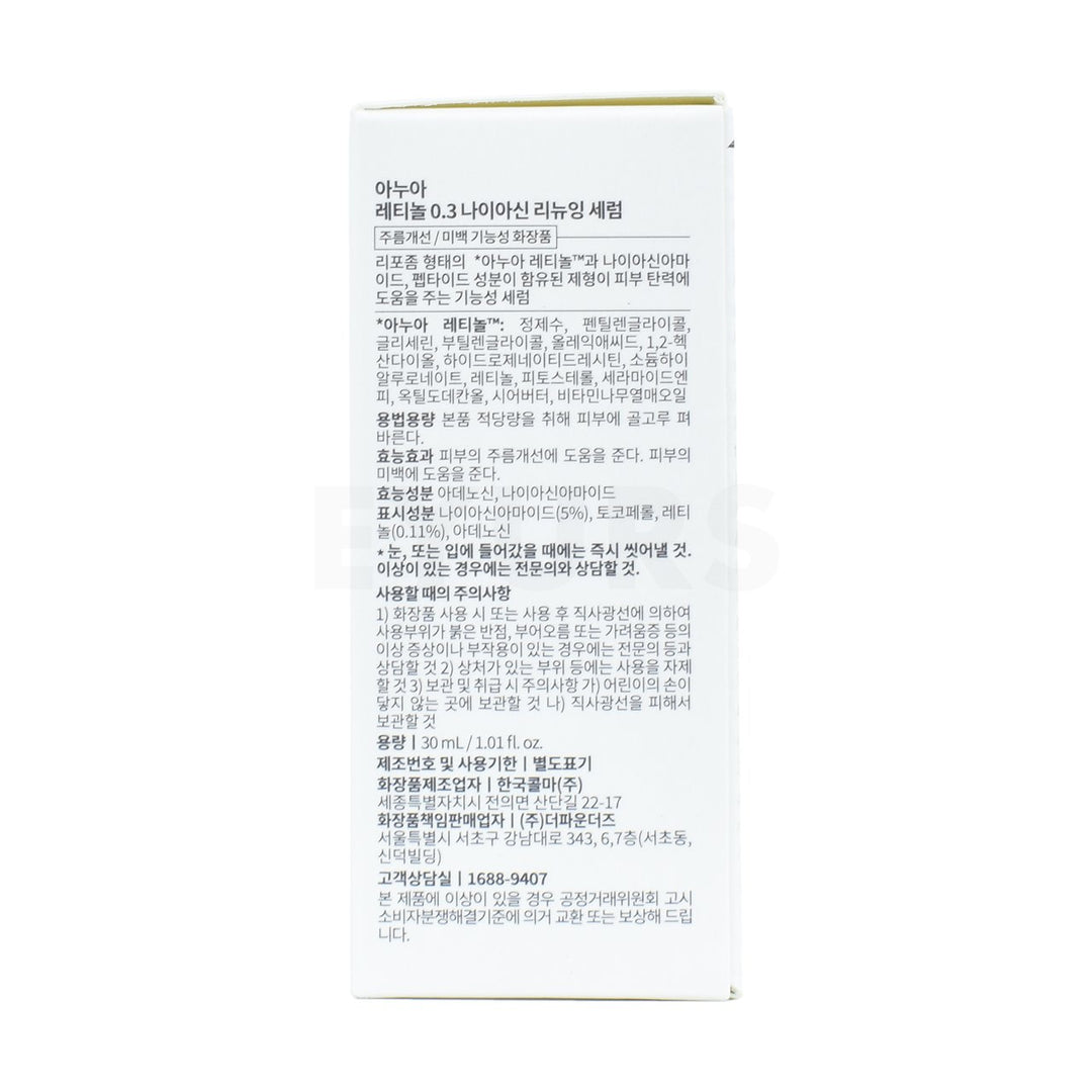 anua retinol 0.3 percent and niacin renewing serum right side packaging box