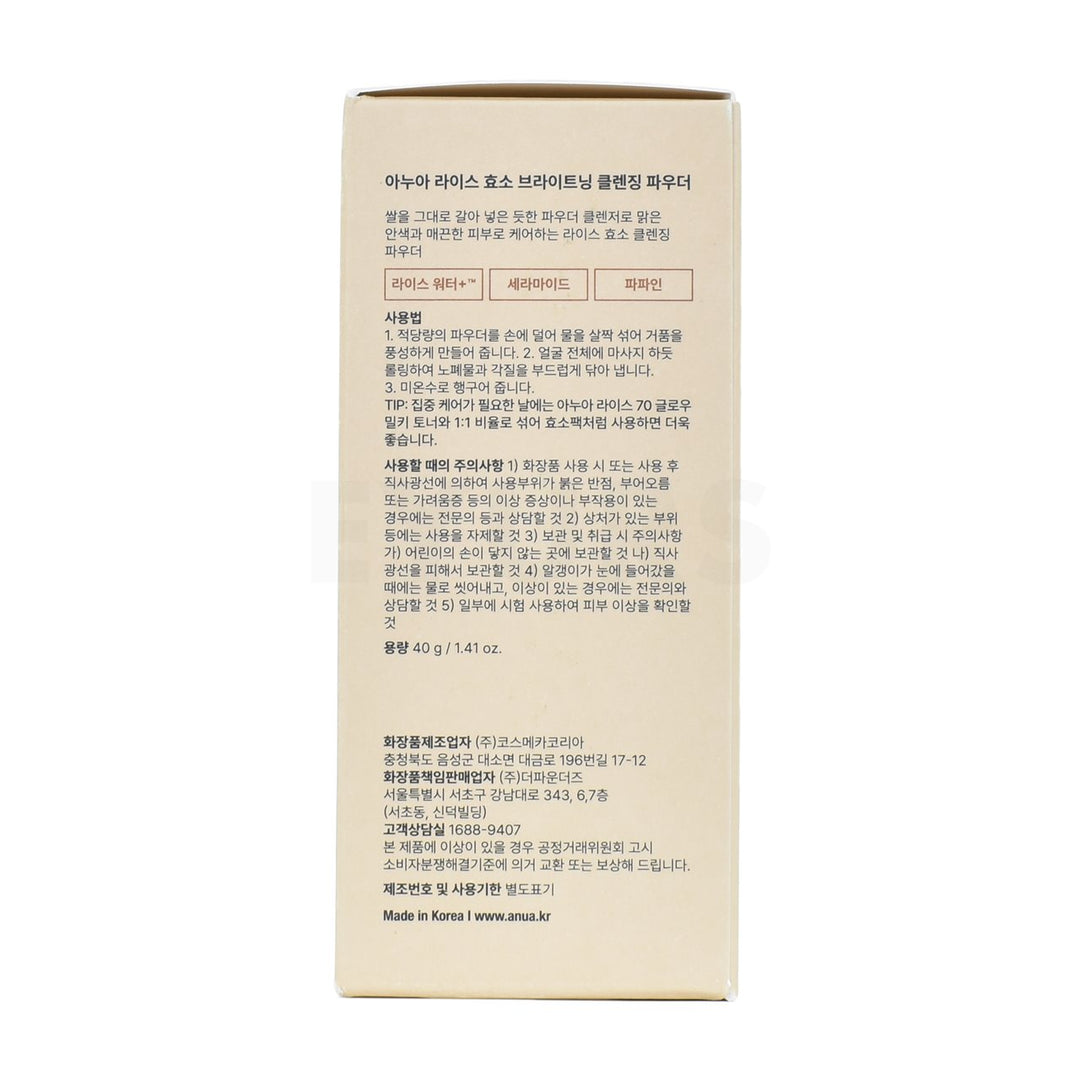 anua rice enzyme brightening cleansing powder right side packaging box