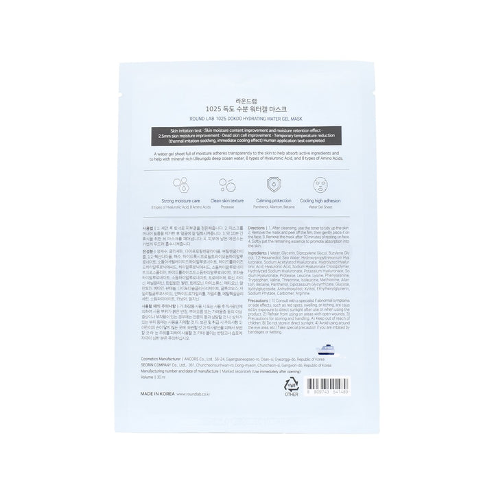 round lab 1025 dokdo hydrating water gel mask back side sheet mask