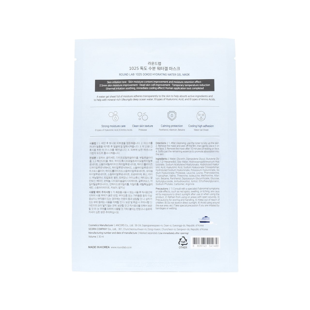 round lab 1025 dokdo hydrating water gel mask back side sheet mask