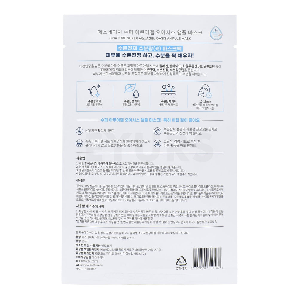 s.nature super aquagel oasis ampule sheet mask back side of sheet mask