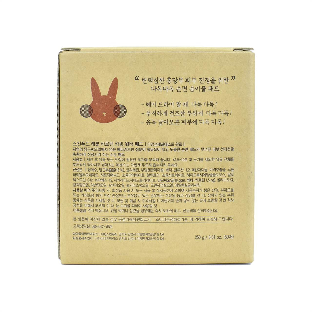 skinfood carrot carotene calming water pad back side packaging