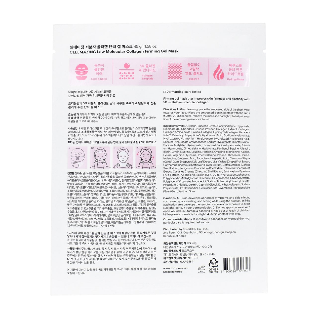 torriden cellmazing firming gel mask back side of sheet mask